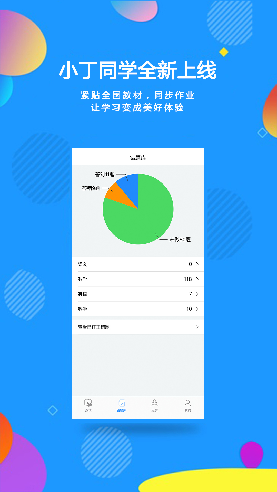 小丁同学 小丁同学截图