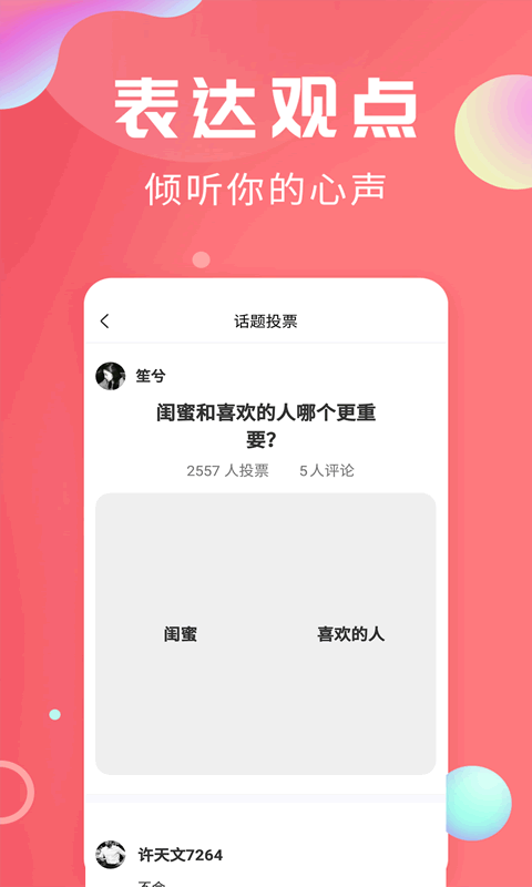 轻话社区 轻话社区截图