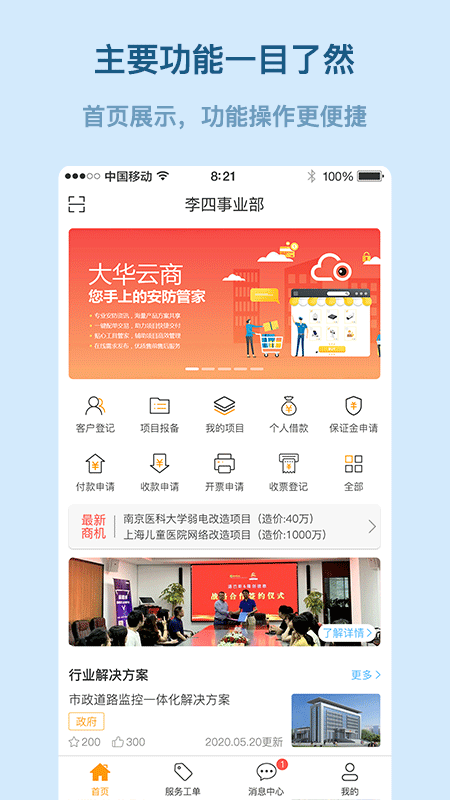 易隆创 易隆创截图