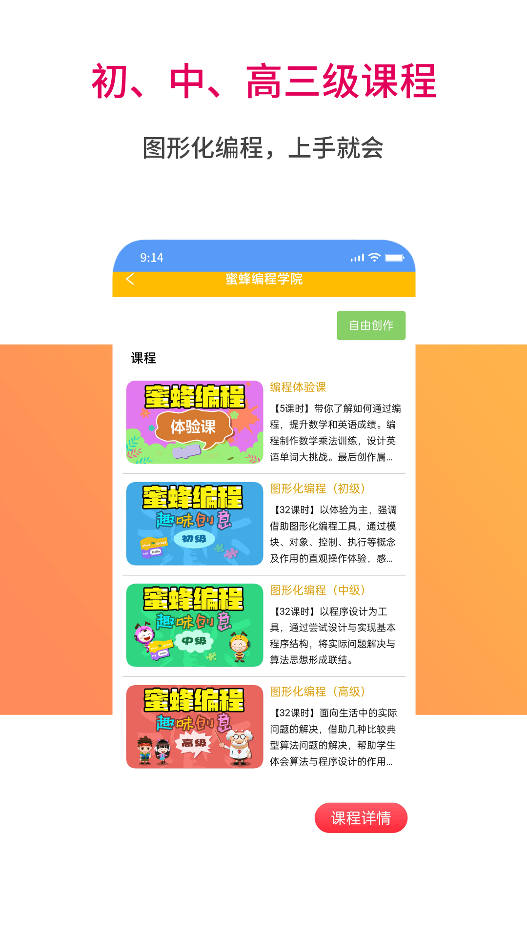 蜜蜂编程 蜜蜂编程截图