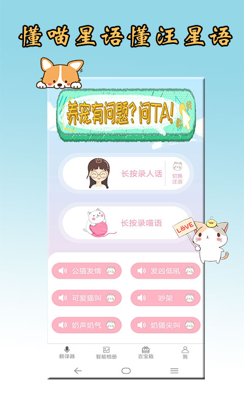 猫语狗语翻译器 猫语狗语翻译器截图