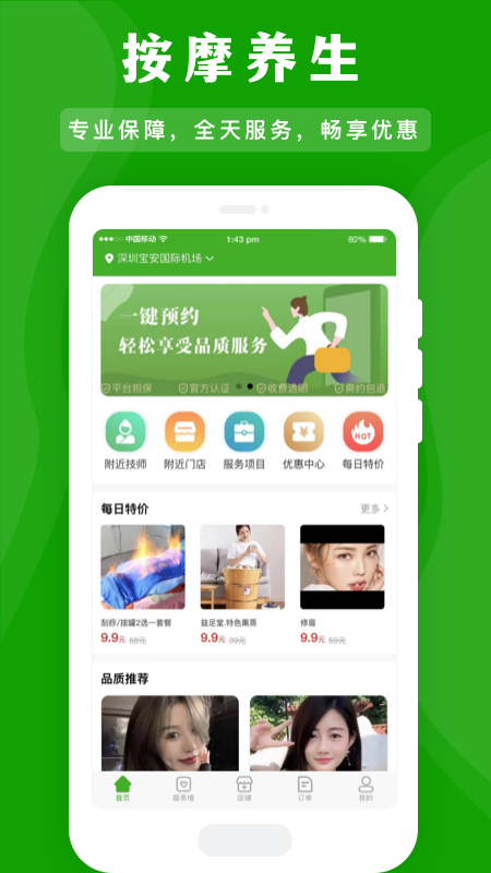 应约按摩截图