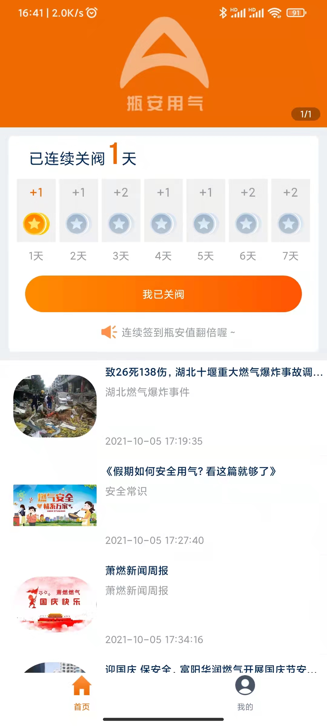 瓶安用气截图