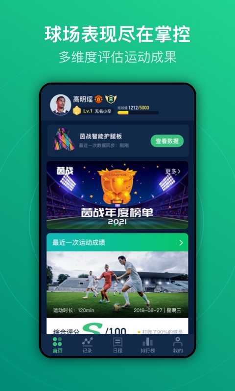 茵战 茵战截图