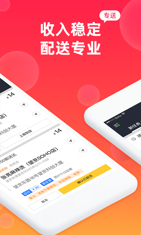 飒飒来骑手端 飒飒来骑手端截图