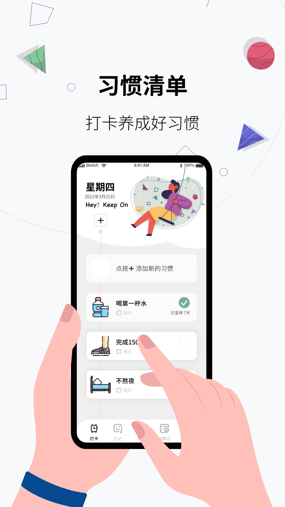习惯打卡养成 习惯打卡养成截图