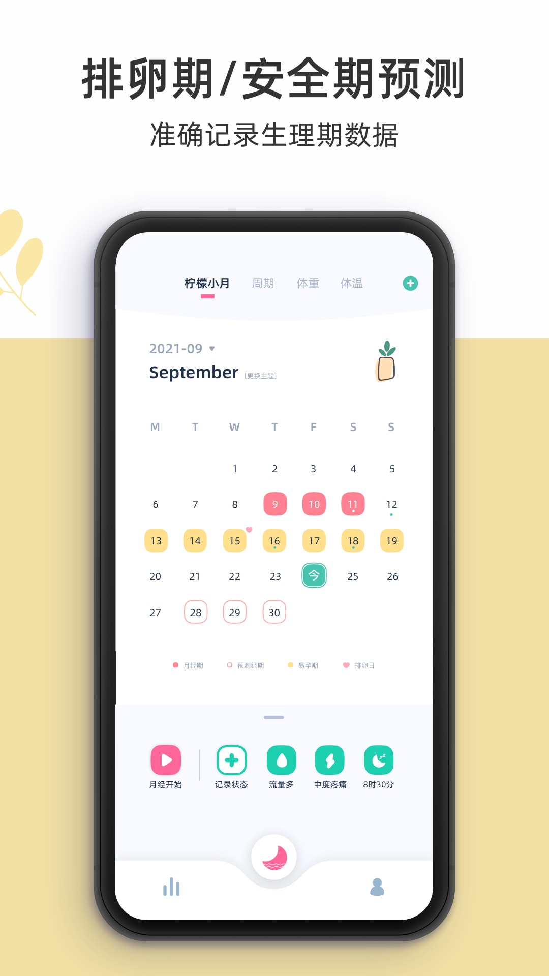 柠檬小月 柠檬小月截图