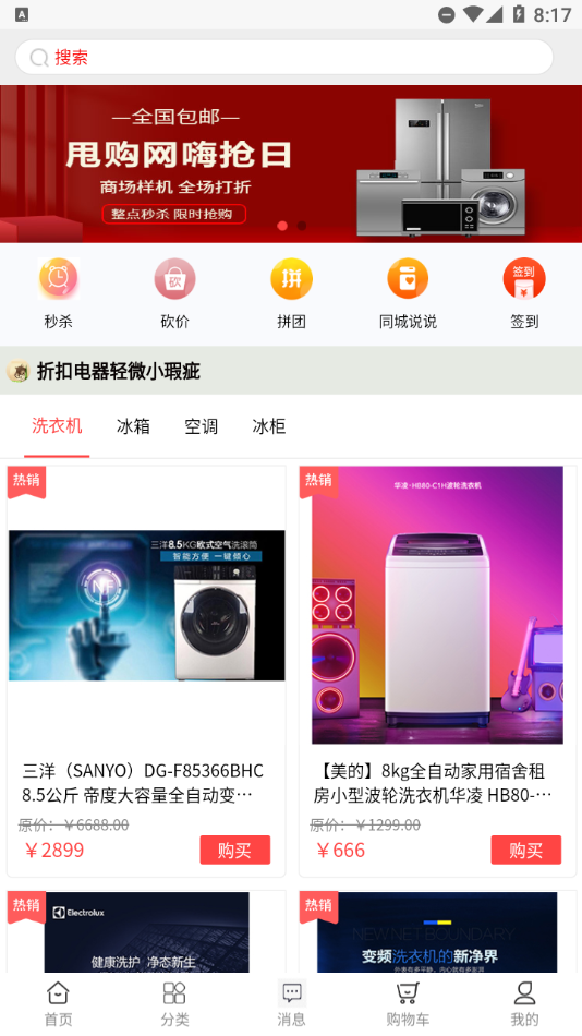 甩购网 甩购网截图