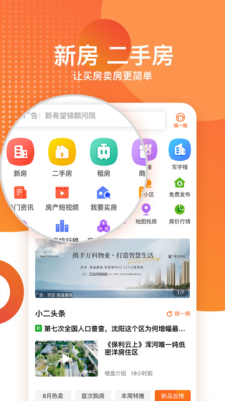 房小二网 房小二网截图