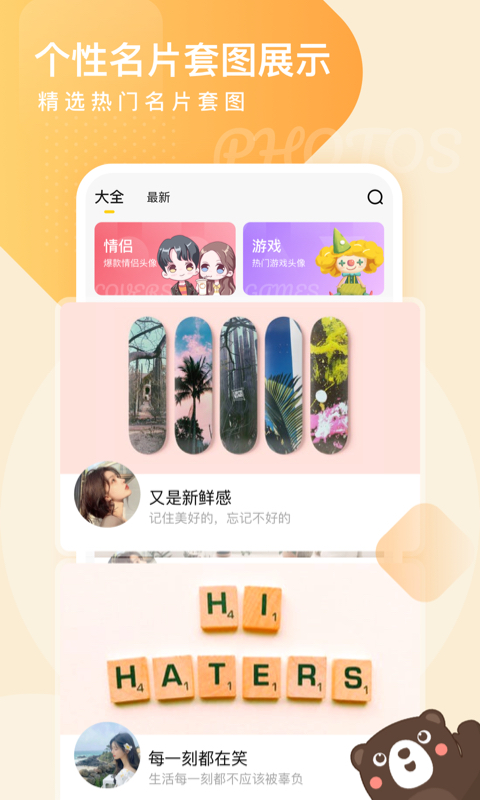 头像网名大全 头像网名大全截图