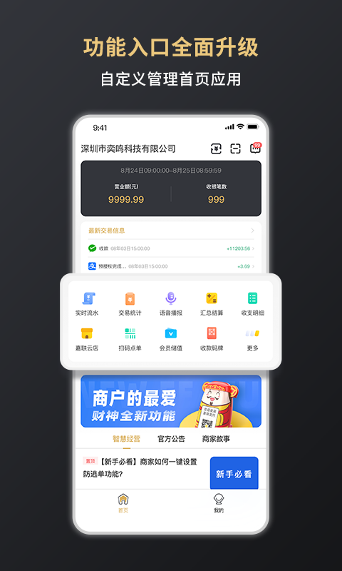 嘉联支付 嘉联支付截图