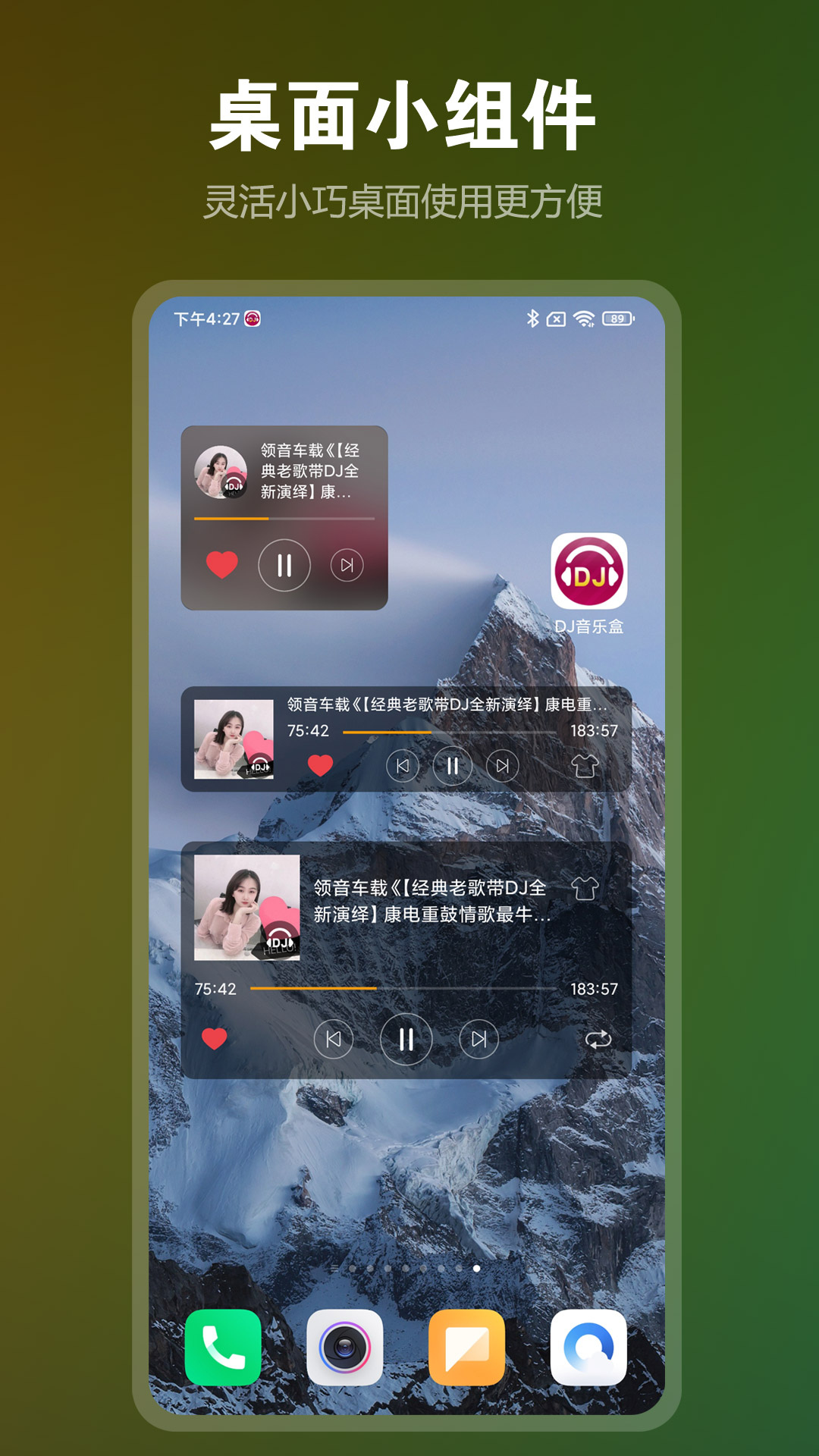 DJ音乐盒 DJ音乐盒截图