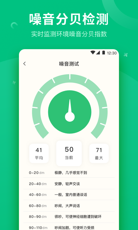 分贝 分贝截图