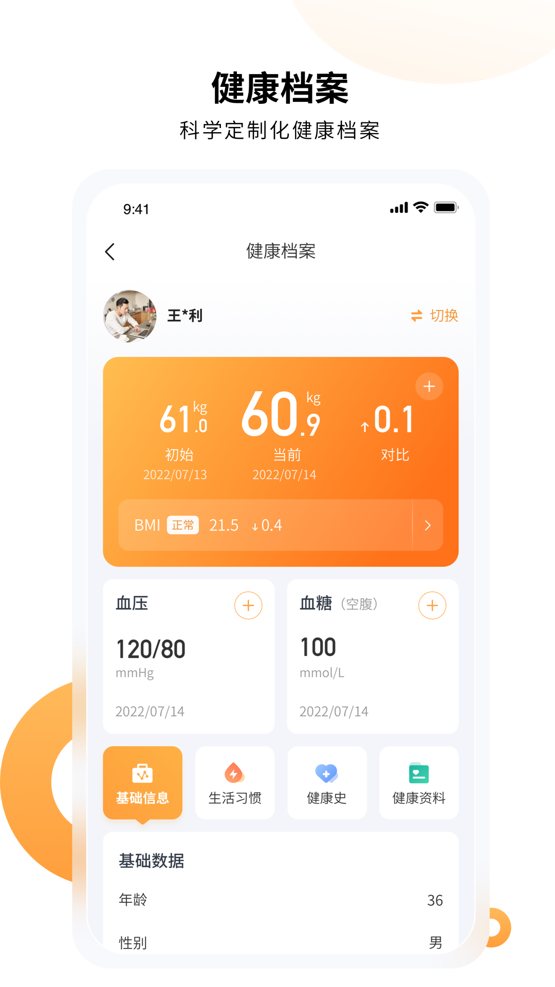 恬橙健康 恬橙健康截图