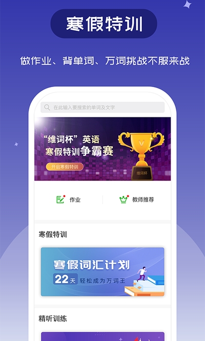 维词高中学生版电脑版截图