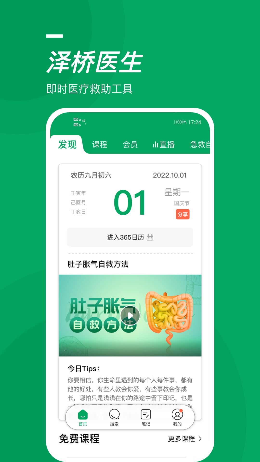 泽桥医生 泽桥医生截图