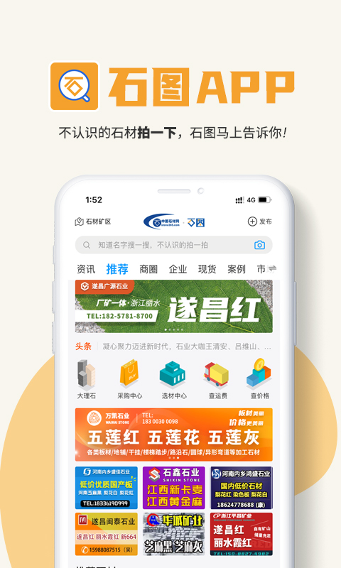 石图 石图截图