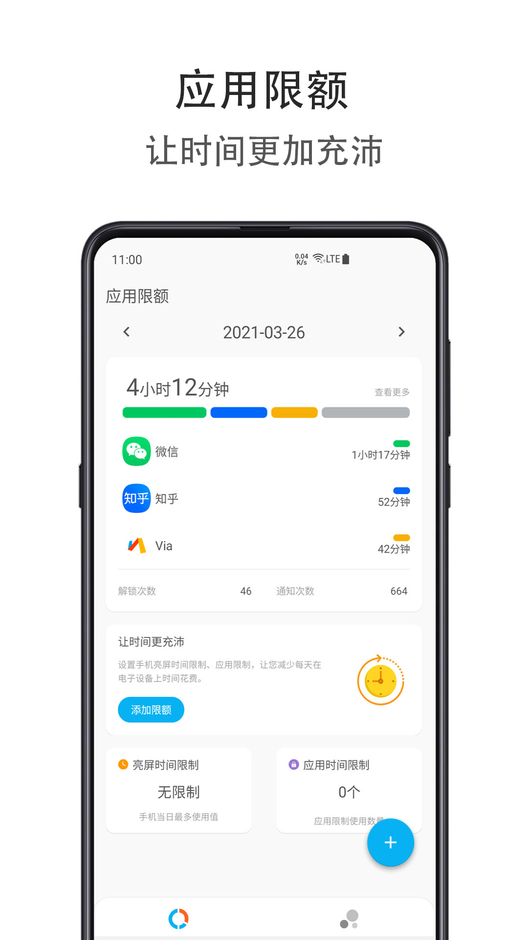 应用限额 应用限额截图