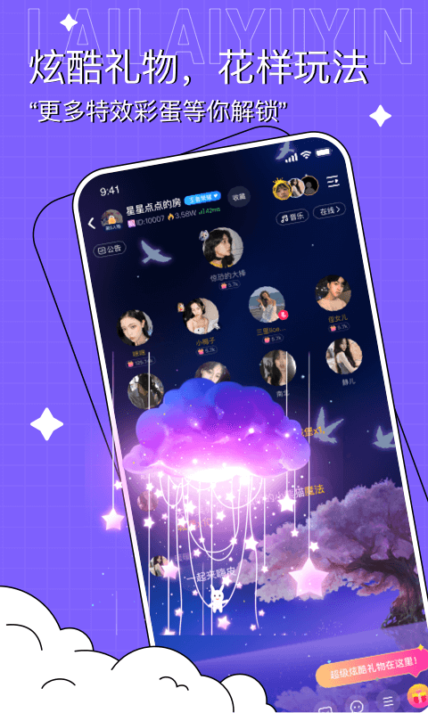 来来语音 来来语音截图