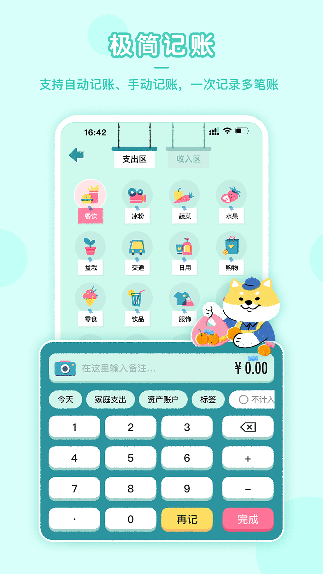 阿柴记账 阿柴记账截图
