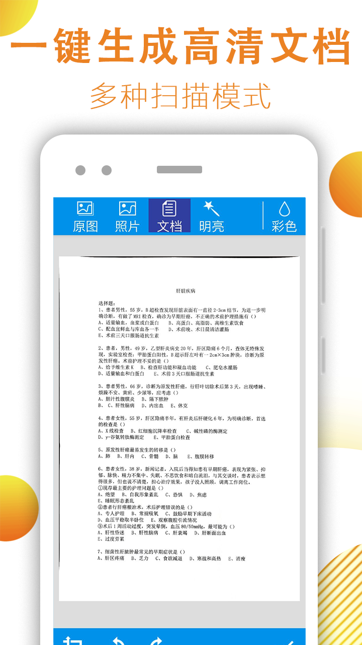 文件扫描截图