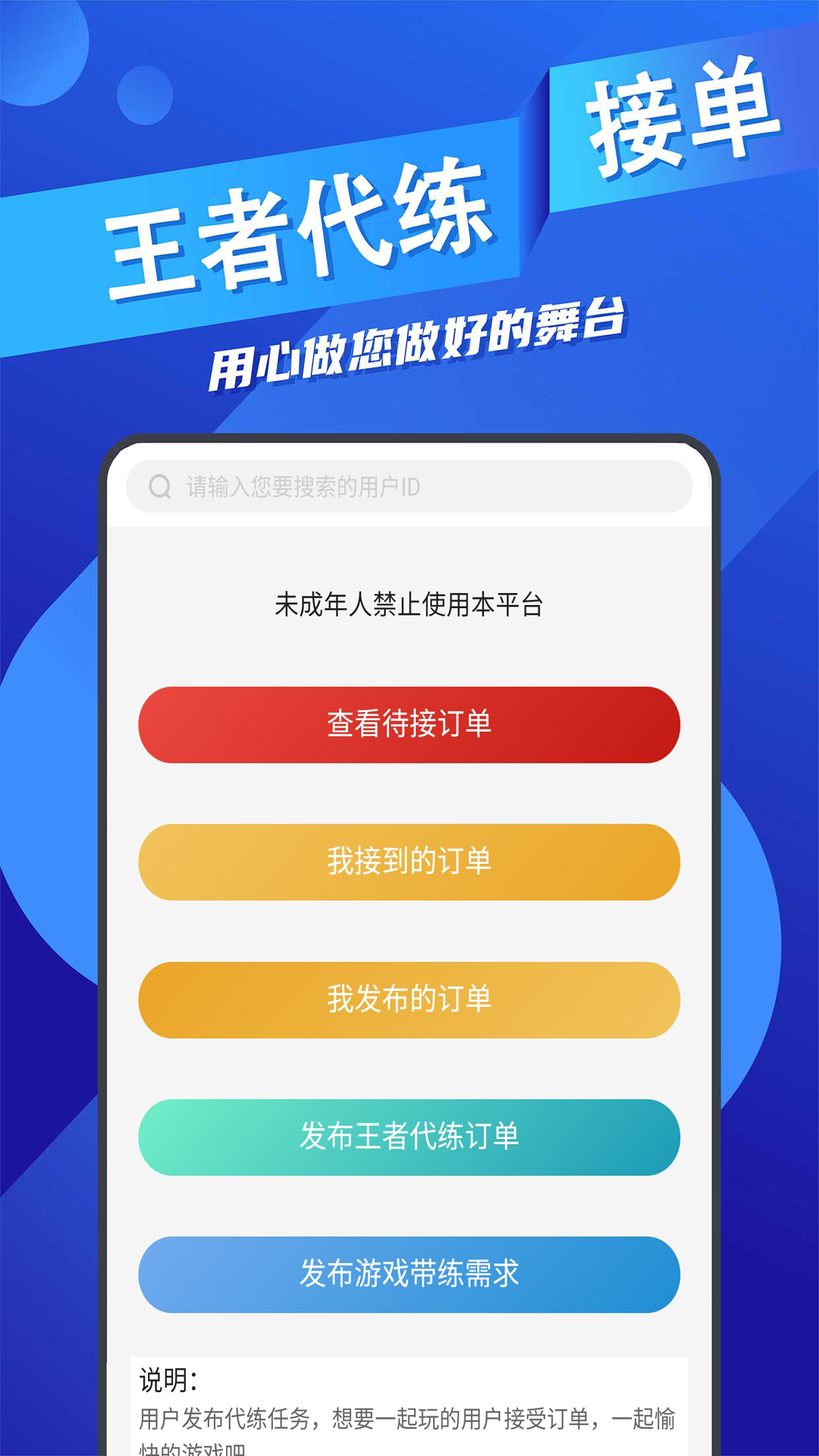 王者代练接单截图