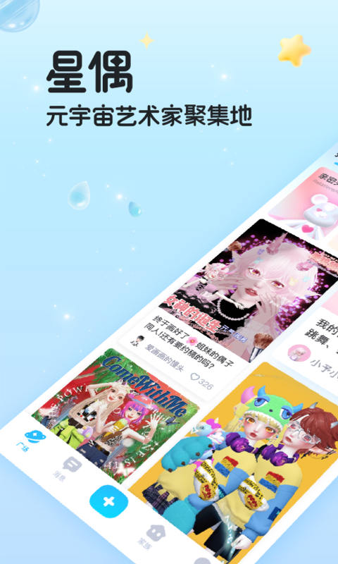 星偶 星偶截图