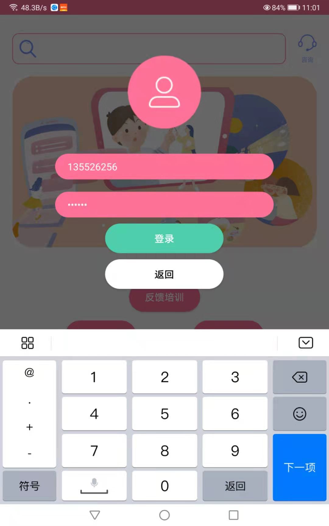 好严语 好严语截图