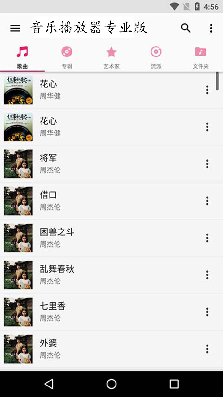 音乐播放器专业版 音乐播放器专业版截图