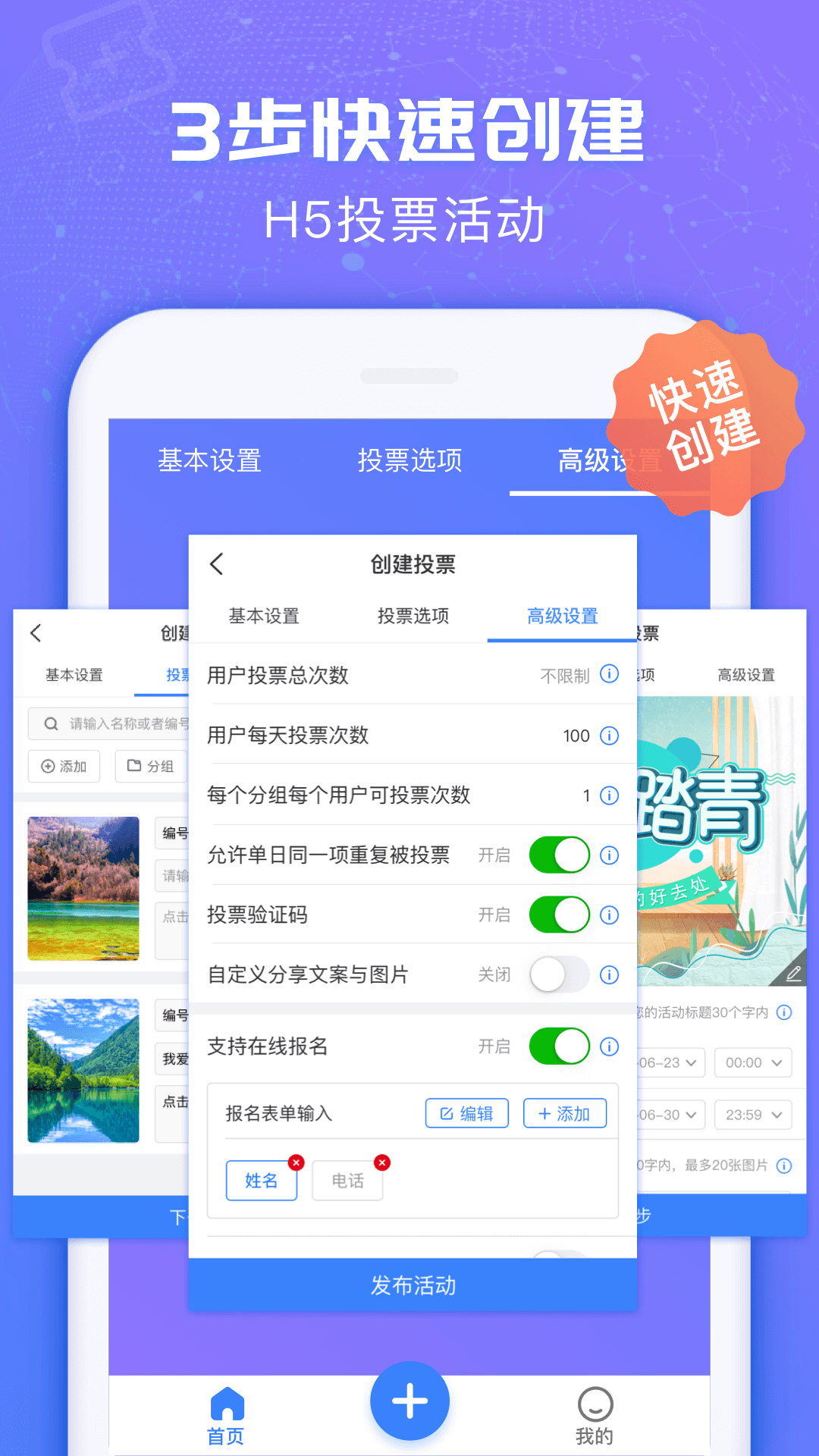 投票易 投票易截图