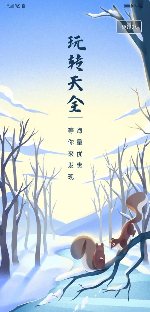 玩转天全 玩转天全截图