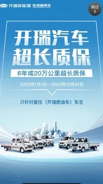 开瑞汽车 开瑞汽车截图
