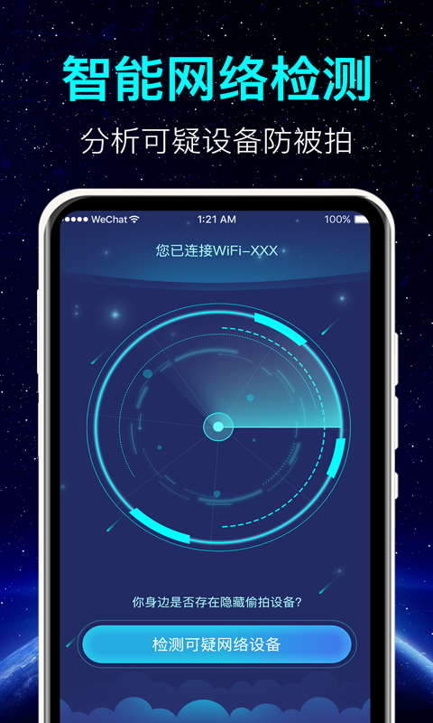防偷拍 防偷拍截图