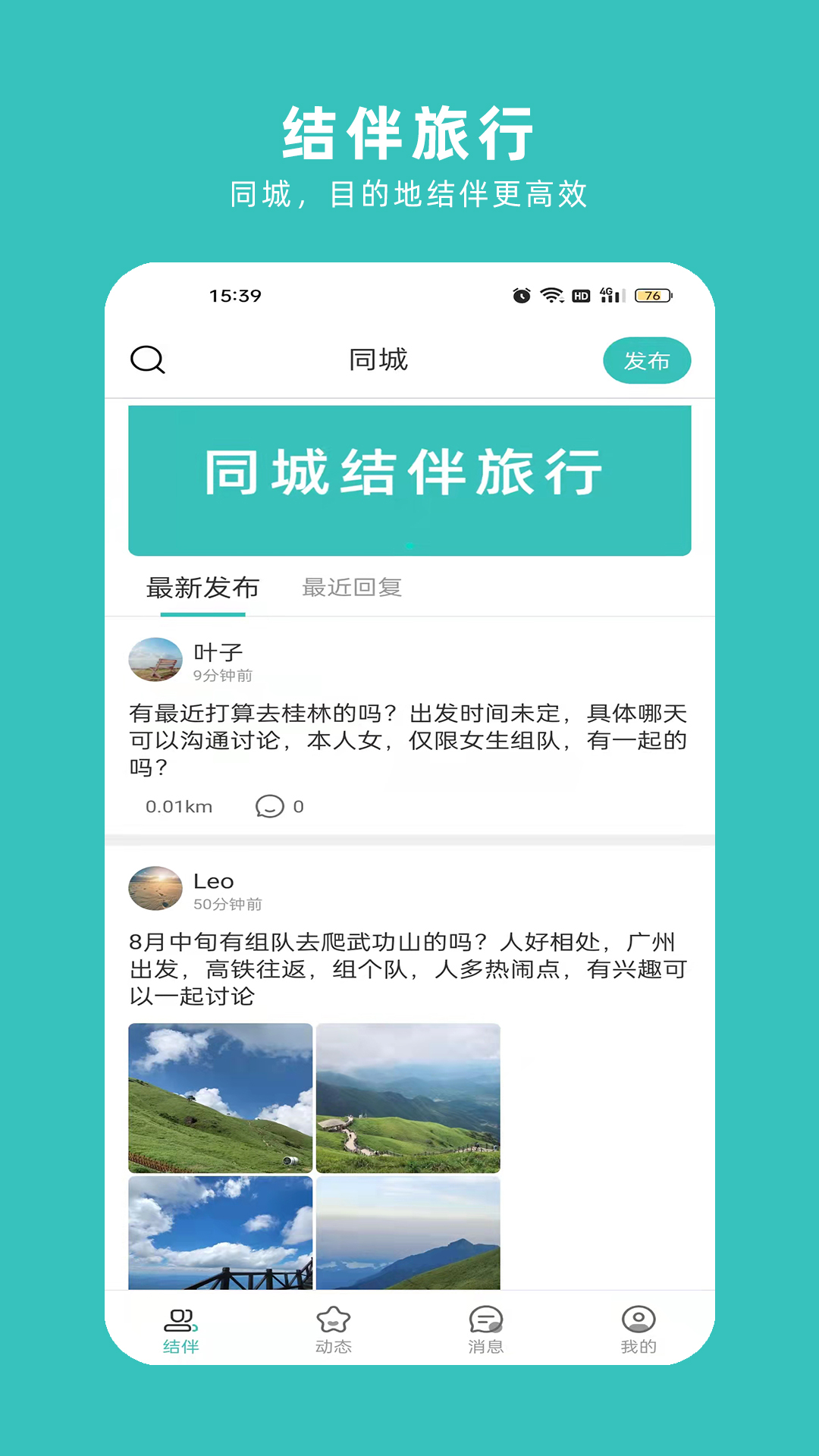 轻途旅行 轻途旅行截图