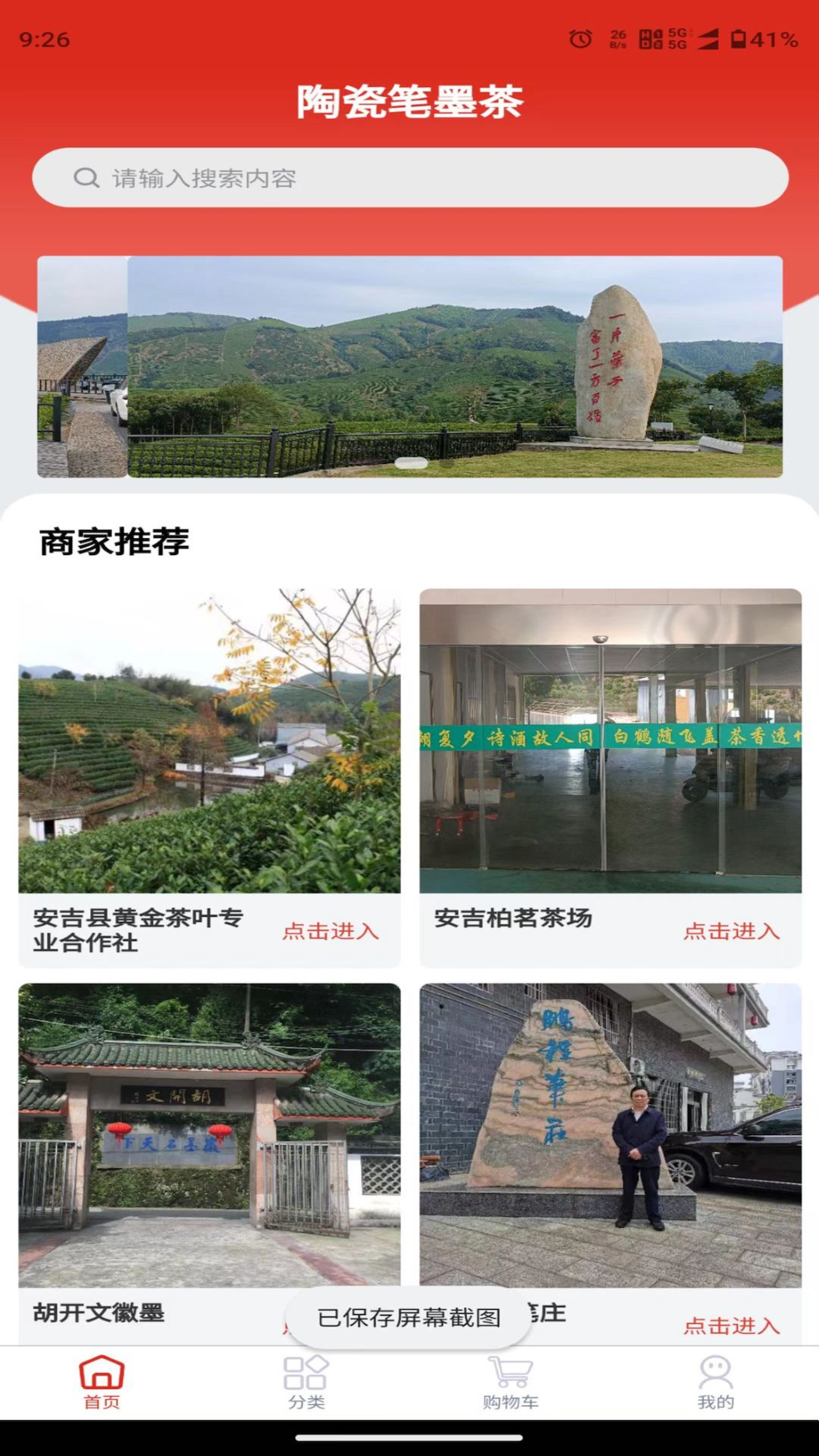 陶瓷笔墨茶 陶瓷笔墨茶截图