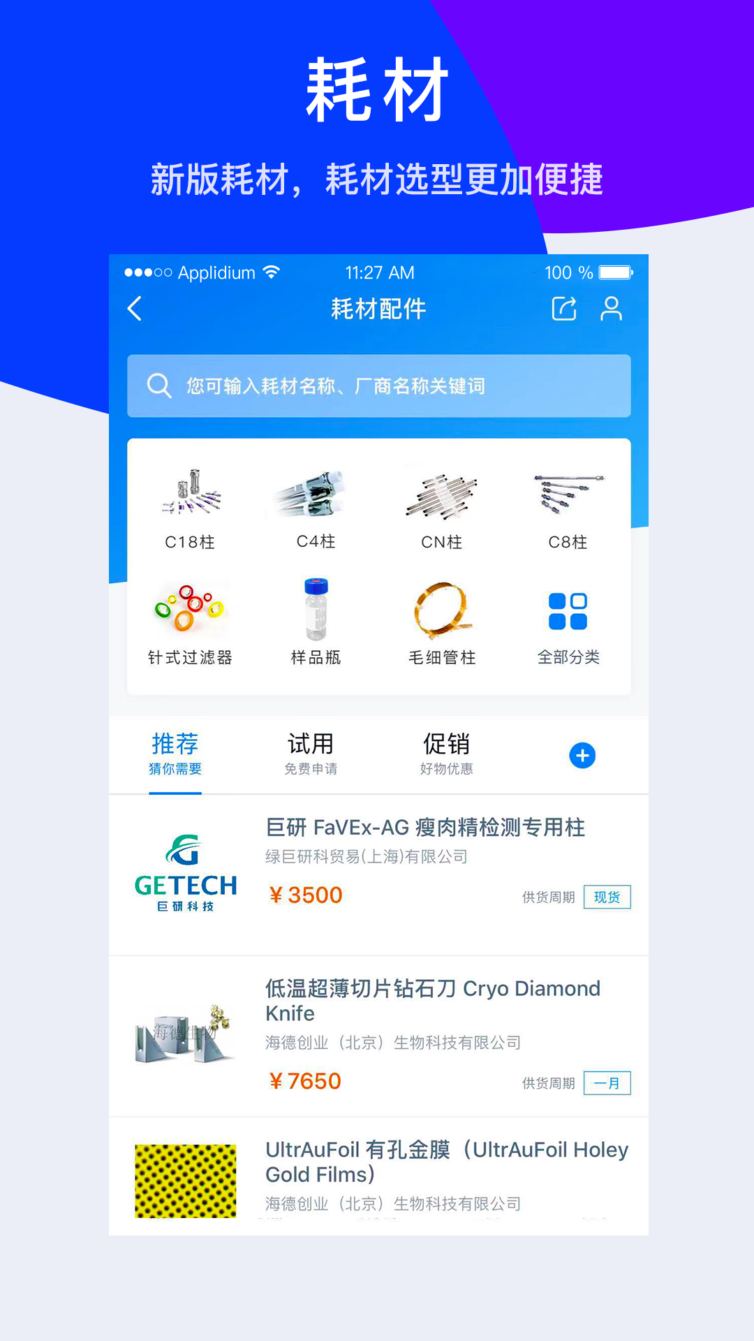仪器信息网 仪器信息网截图