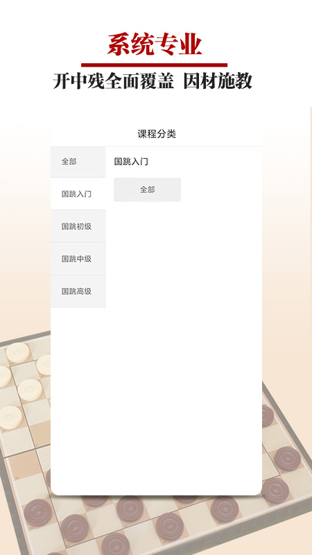 国跳微学堂 国跳微学堂截图
