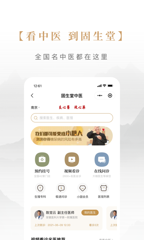 固生堂中医 固生堂中医截图
