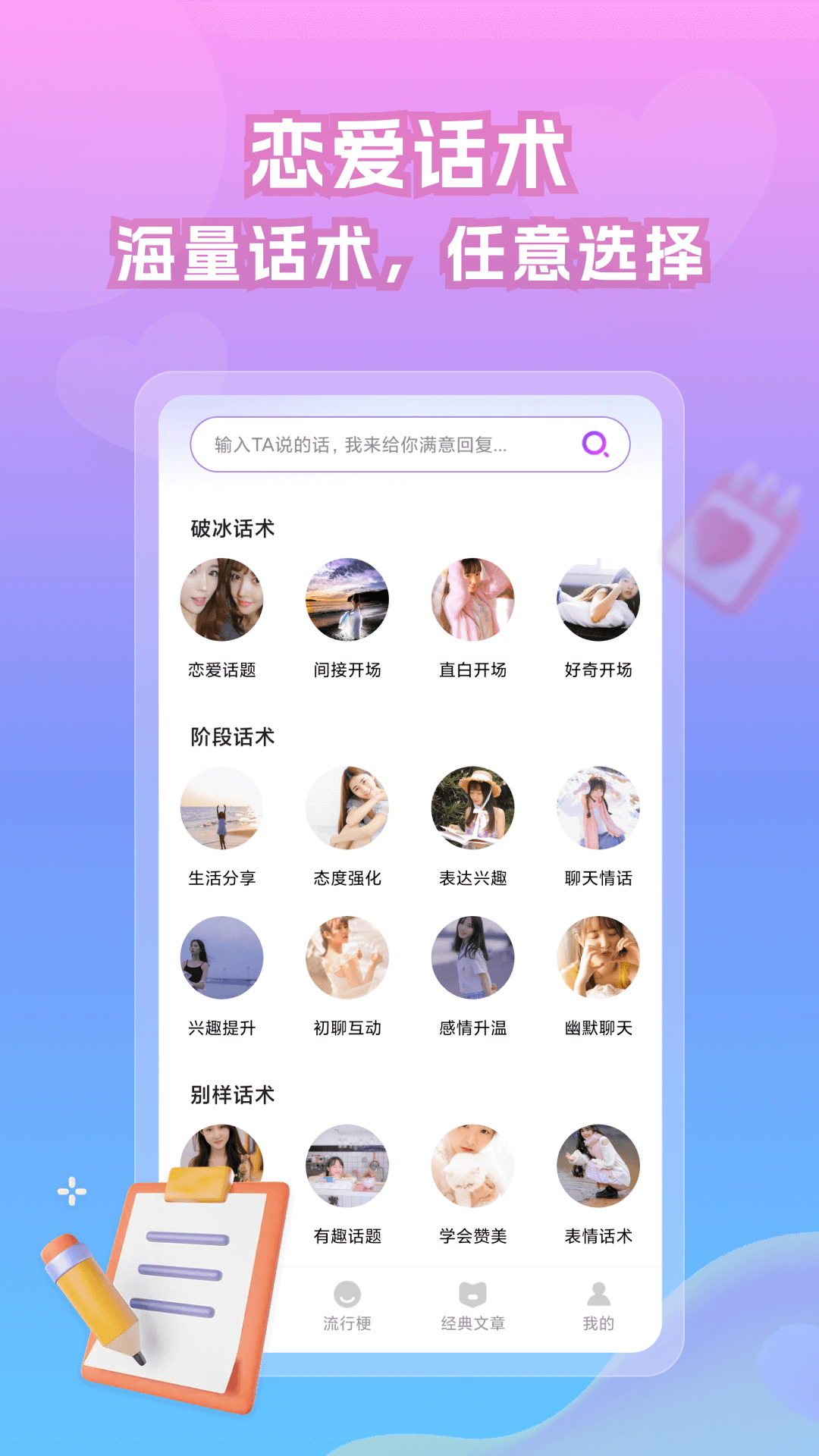 情话帝 情话帝截图