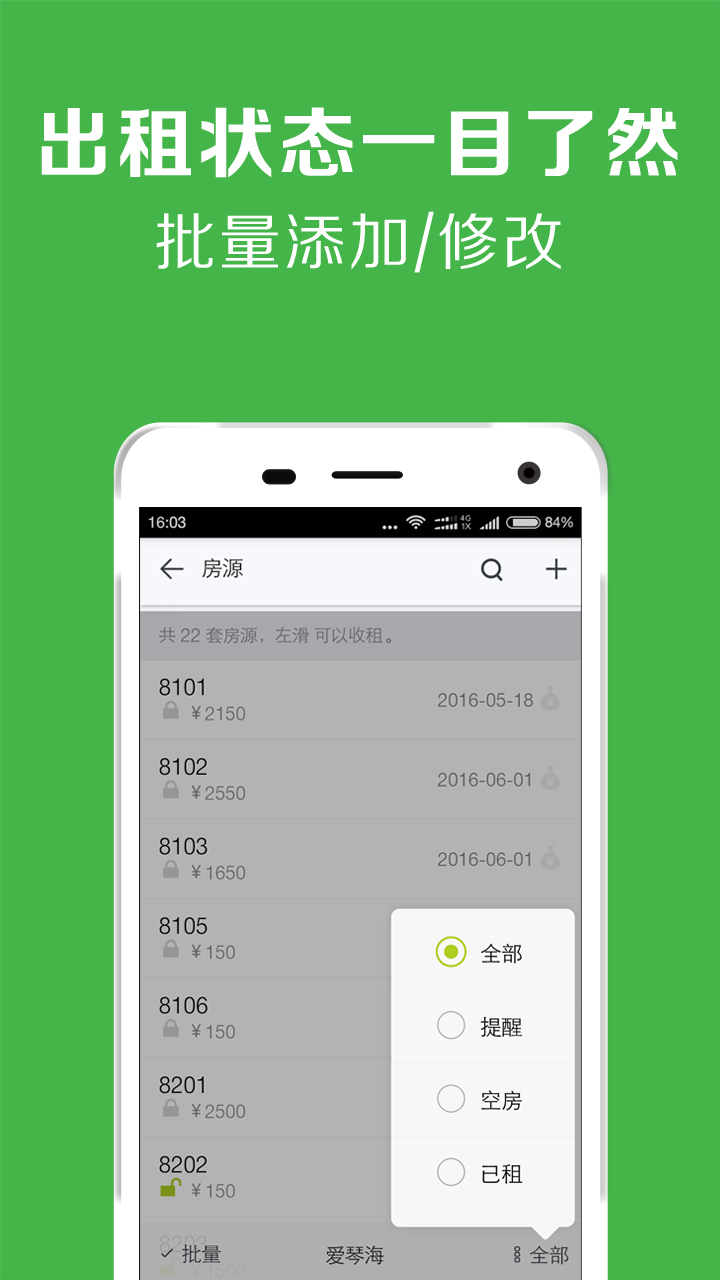 租房管理系统 租房管理系统截图