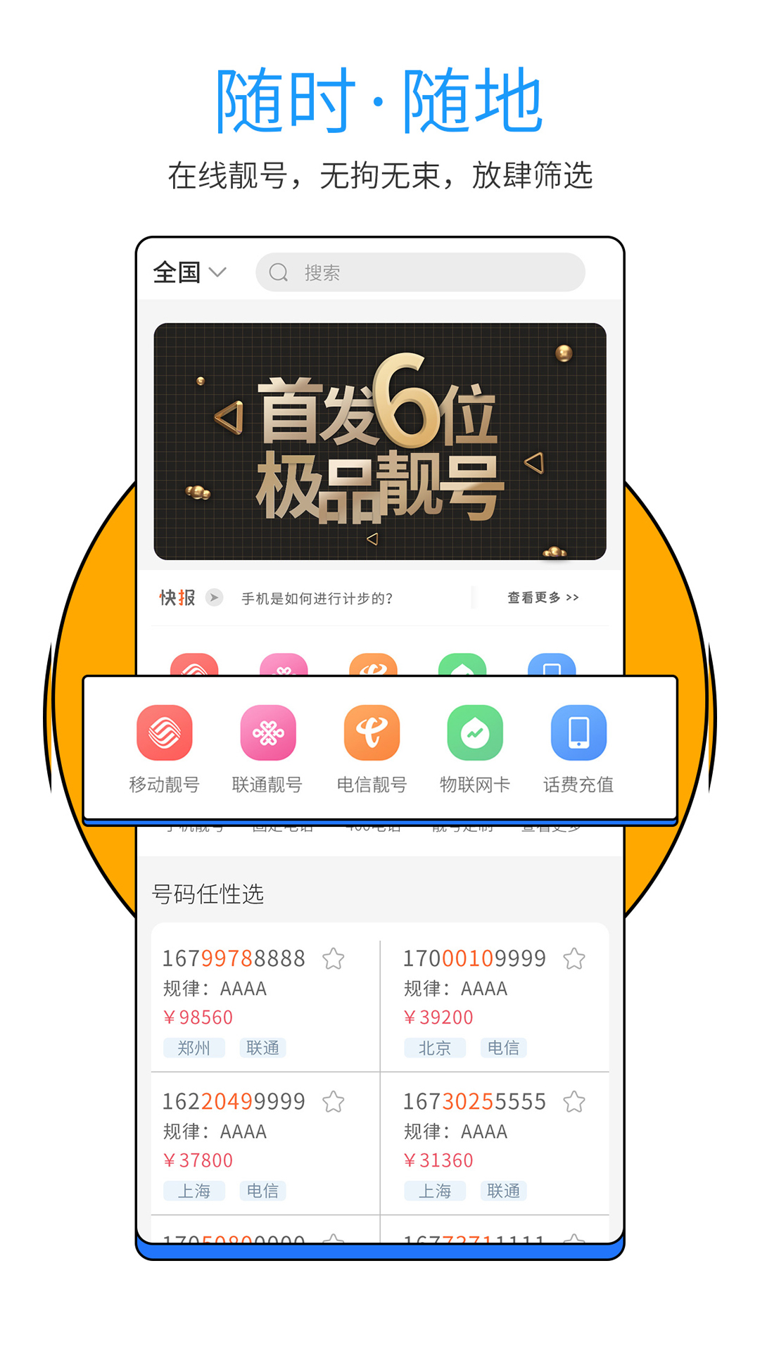 号令天下 号令天下截图