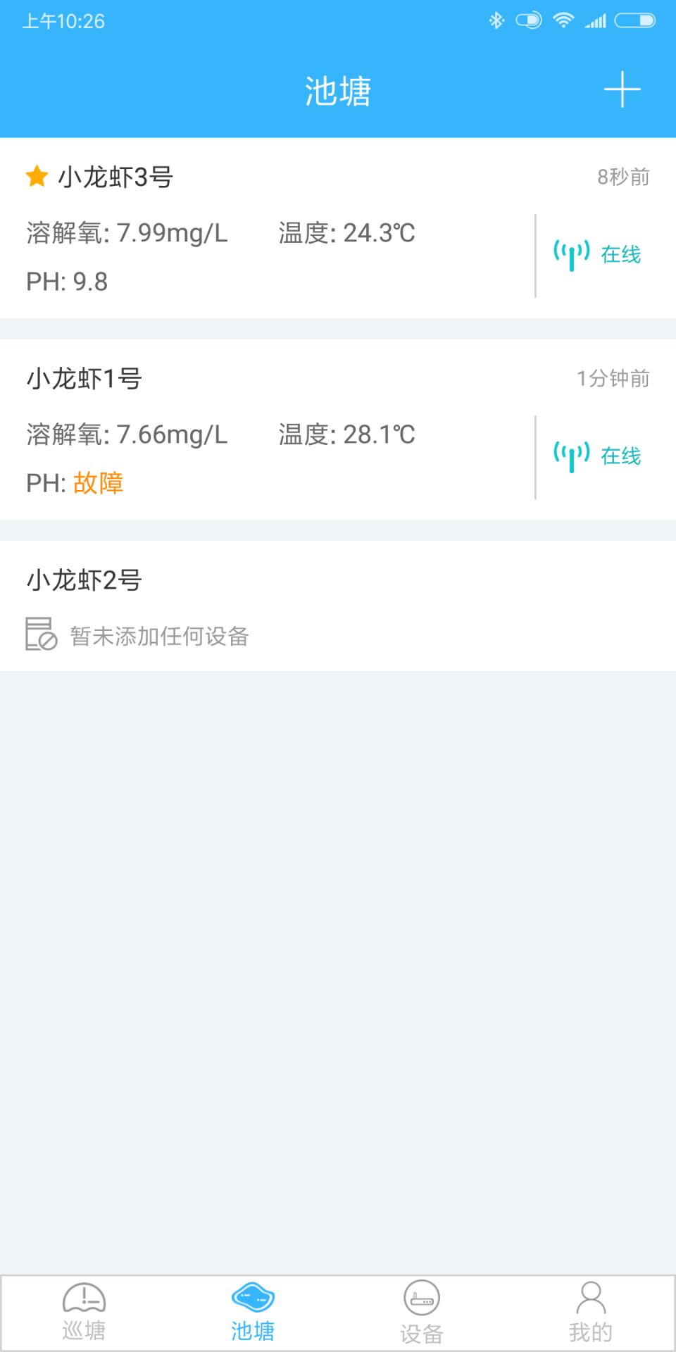 智慧渔业 智慧渔业截图