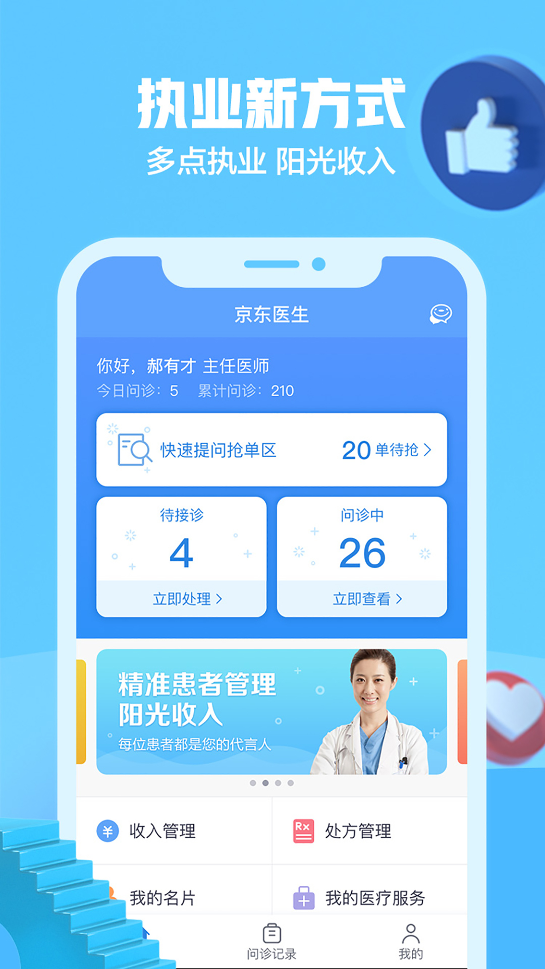 京东医生 京东医生截图
