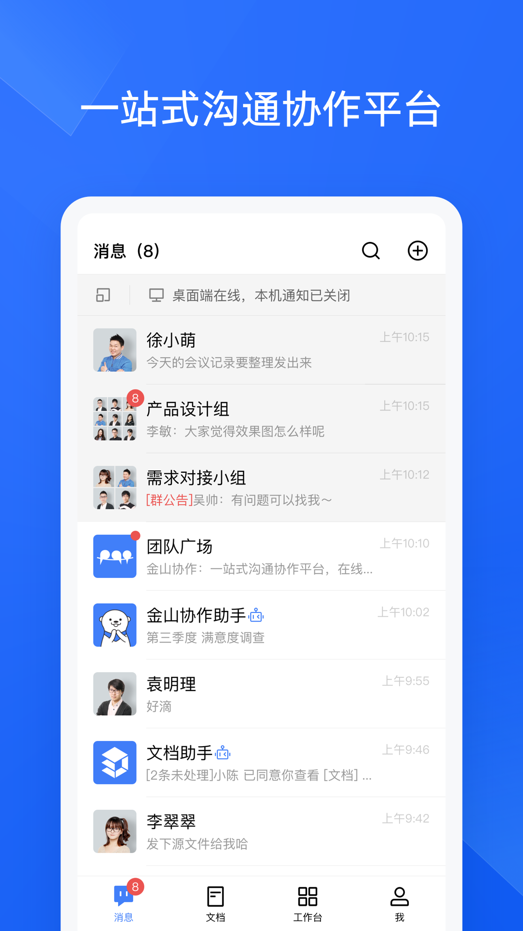 金山协作 金山协作截图