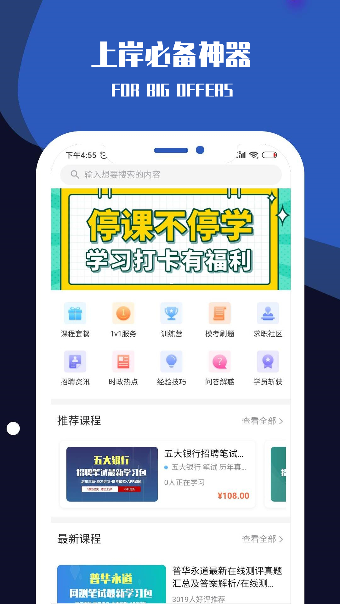职小灶 职小灶截图