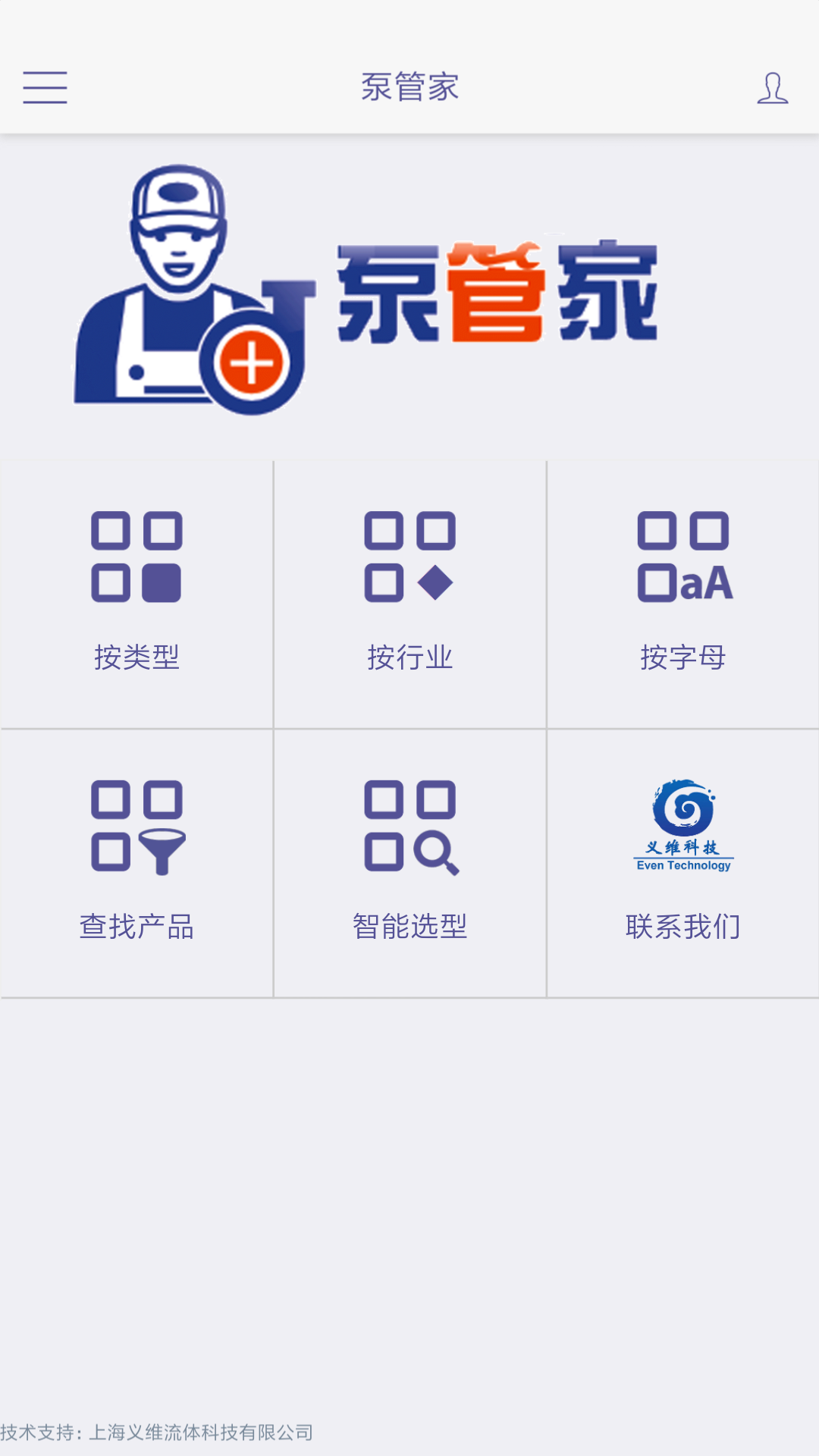泵管家 泵管家截图