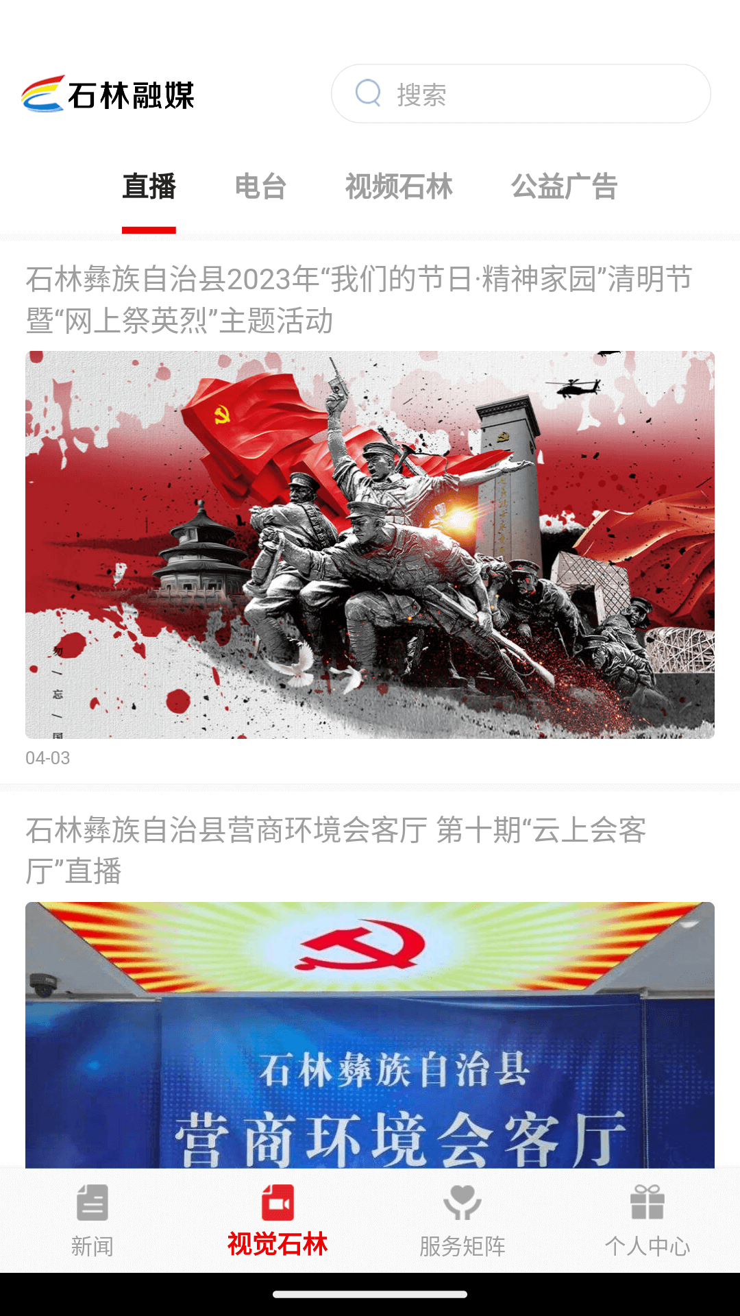 石林融媒 石林融媒截图