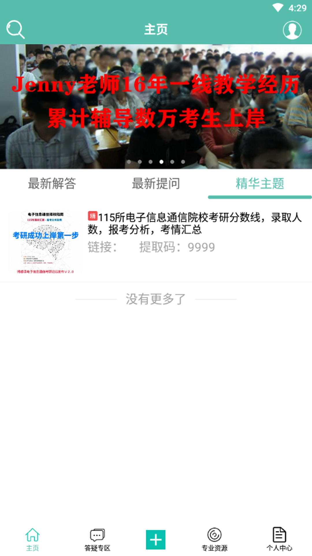博睿泽信息通信考研 博睿泽信息通信考研截图