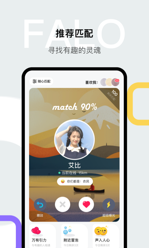 Falo Falo截图