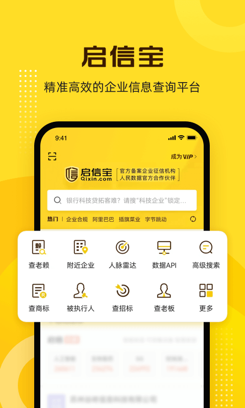 启信宝-企业信用查询 启信宝-企业信用查询截图
